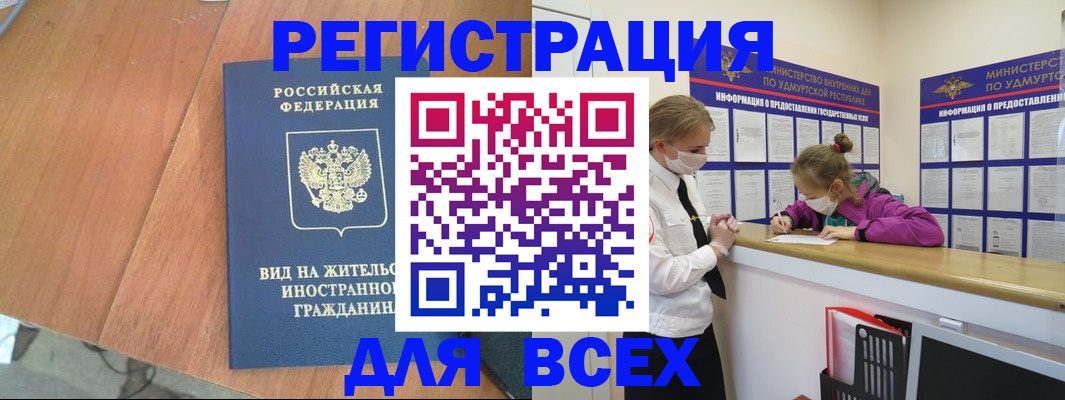 купить прописку в Балашихе