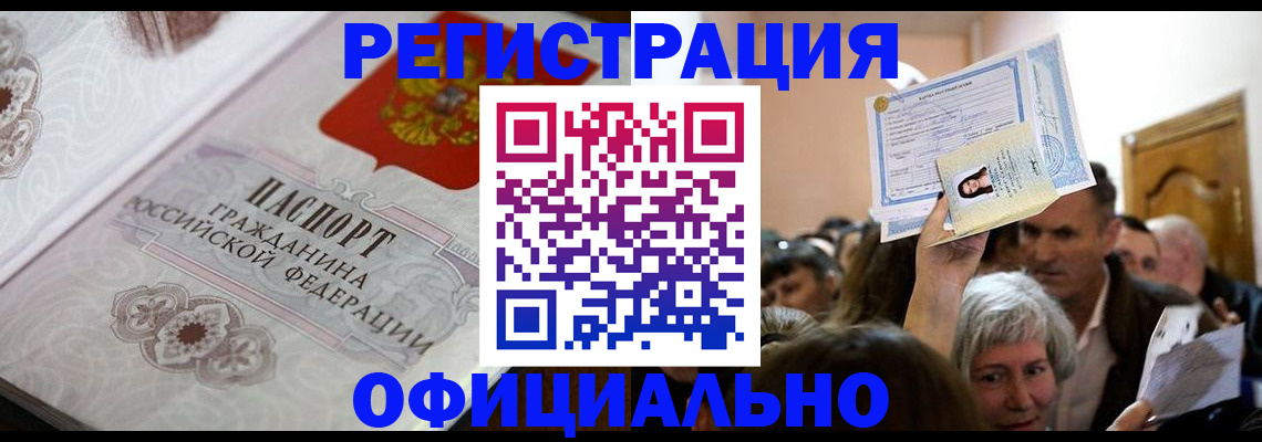 прописка для военкомата в Балашихе