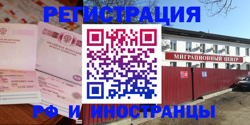 временная регистрация 2025 в Балашихе