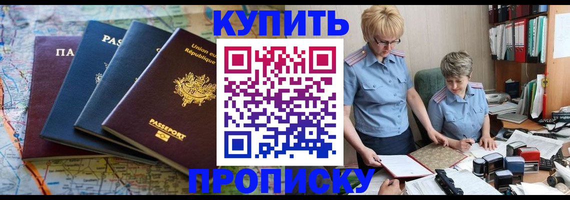 прописка в квартире в Балашихе