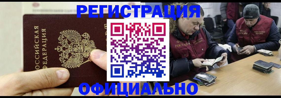 временная регистрация купить в Балашихе