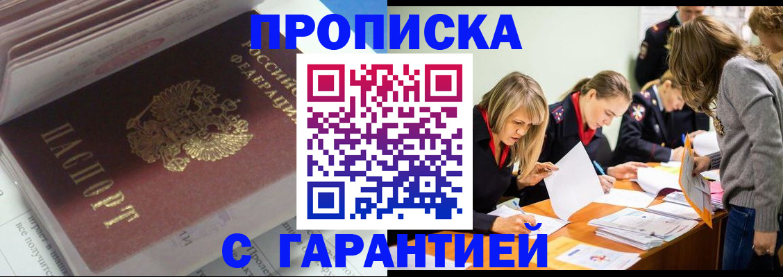 прописка ребенка в Балашихе